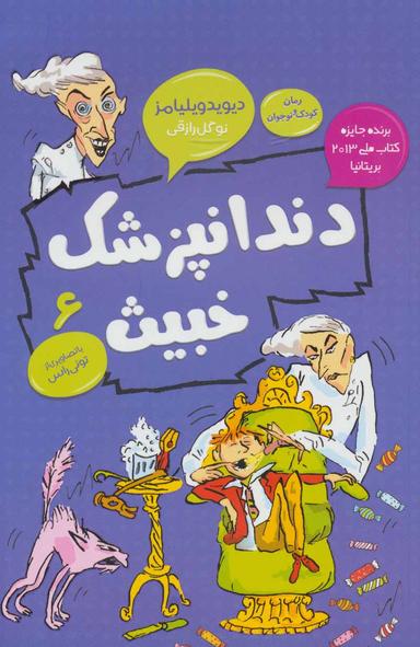 عکس دندانپزشک خبیث