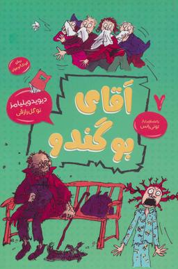 عکس آقای بوگندو