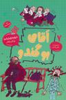 عکس آقای بوگندو