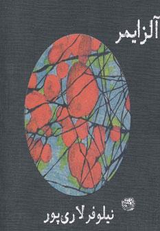 عکس آلزایمر