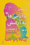 عکس از میان ناآرامی‌ها به آرامش رسیدن