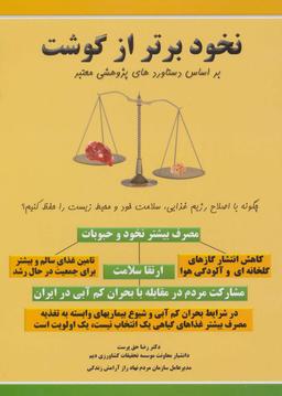 عکس نخود برتر از گوشت (براساس دستاوردهای پژوهشی معتبر)