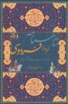 عکس شاهنامه فردوسی
