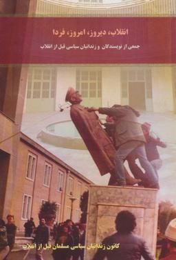 عکس انقلاب، دیروز، امروز، فردا