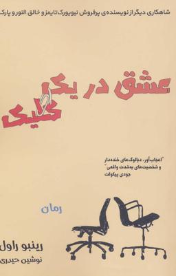 عکس عشق در یک کلیک (رقعی)
