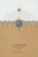 عکس شاهنامه و فرهنگ ایران