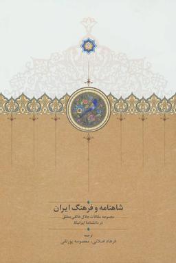 عکس شاهنامه و فرهنگ ایران