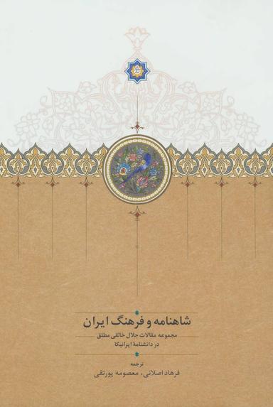 عکس شاهنامه و فرهنگ ایران