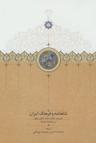 عکس شاهنامه و فرهنگ ایران