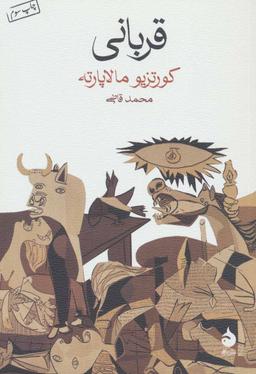 عکس قربانی (رقعی)