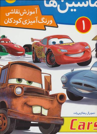 عکس مجموعه آموزش نقاشی و رنگ آمیزی کودکان (۴جلدی)