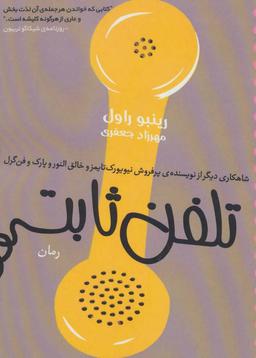عکس تلفن ثابت