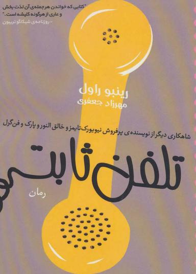 عکس تلفن ثابت