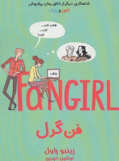 عکس فن گرل