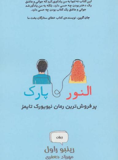 عکس النور و پارک