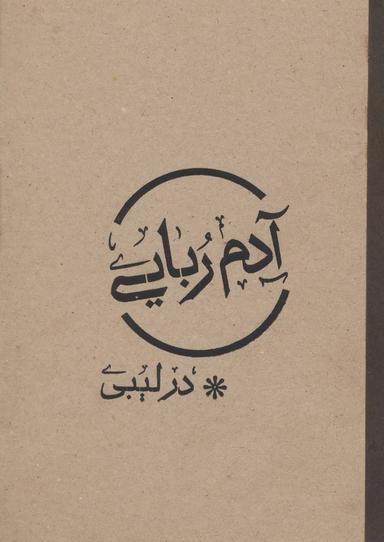 عکس آدم ربایی در لیبی