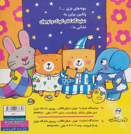 عکس کتاب نی نی مامانی (۴) وقت خوابه خرس کوچولو
