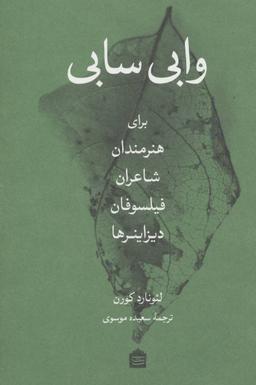 عکس وابی سابی (برای هنرمندان، شاعران، فیلسوفان، دیزاینرها)