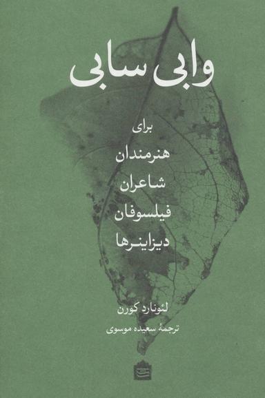 عکس وابی سابی (برای هنرمندان، شاعران، فیلسوفان، دیزاینرها)