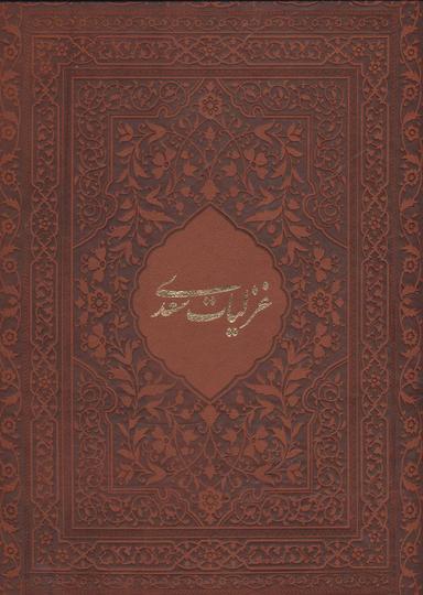 عکس غزلیات سعدی منصوری