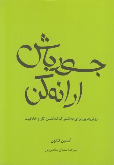 عکس جسور باش، ارایه کن