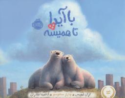 عکس با آیدا تا همیشه (خشتی)