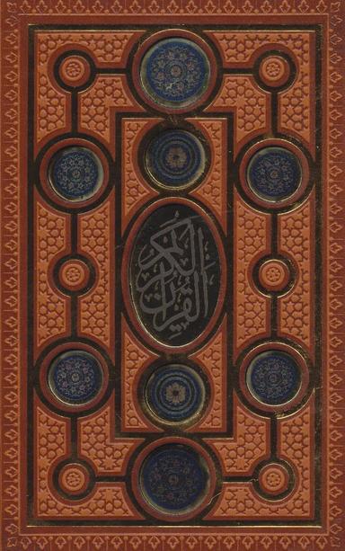 عکس قرآن کریم (پالتویی)