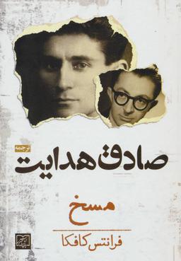 عکس مسخ