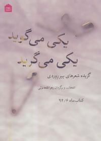 عکس یکی می‌گوید، یکی می‌گرید