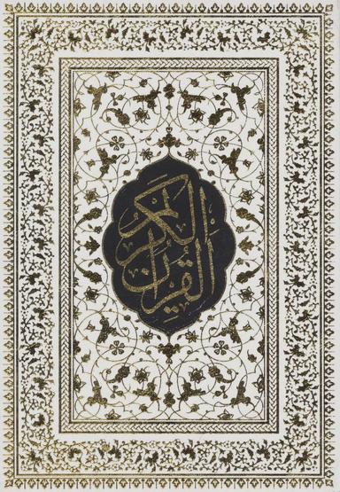 عکس قرآن کریم عروس وزیری