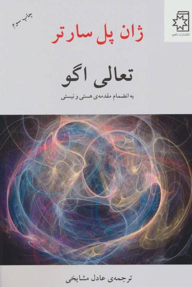 عکس تعالی اگو