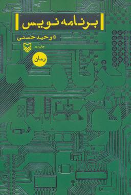 عکس برنامه نویس