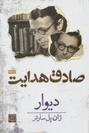 عکس دیوار