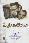 عکس دیوار