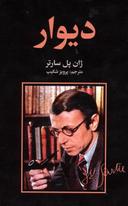عکس دیوار