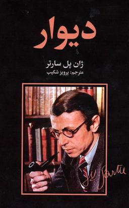 عکس دیوار