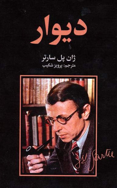 عکس دیوار
