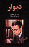 عکس دیوار