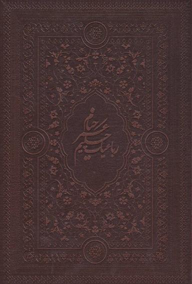 عکس رباعیات حکیم عمر خیام (چرم)