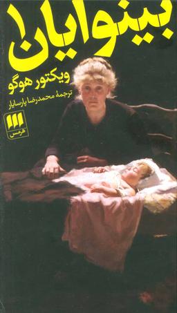 عکس بینوایان (۲جلدی)