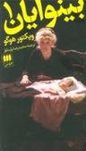 عکس بینوایان (۲جلدی)