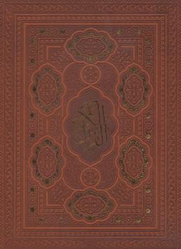 عکس قرآن کریم (معطر)