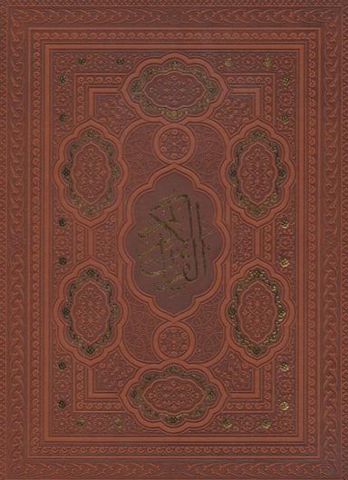عکس قرآن کریم (معطر)