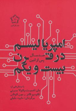 عکس سه گانه اقتصاد سیاسی (۳جلدی)