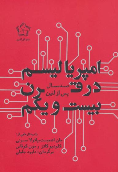 عکس سه گانه اقتصاد سیاسی (۳جلدی)