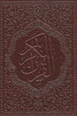 عکس جزء سی‌ام قرآن کریم