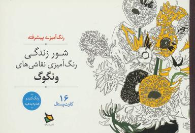عکس رنگ آمیزی پیشرفته شور زندگی