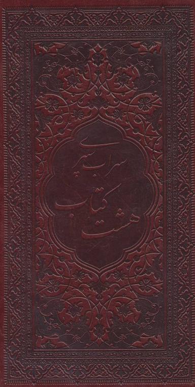 عکس هشت کتاب (ترمو)