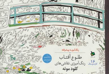 عکس رنگ آمیزی پیشرفته طلوع آفتاب