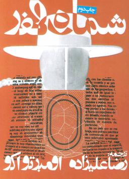 عکس شماره صفر